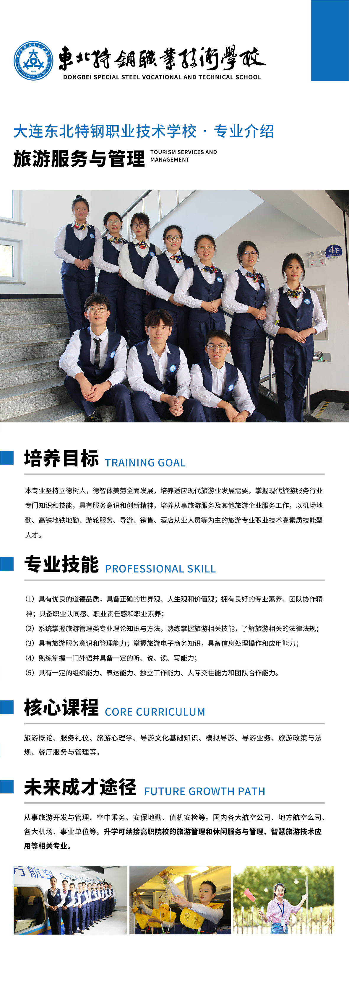 旅游服务与管理